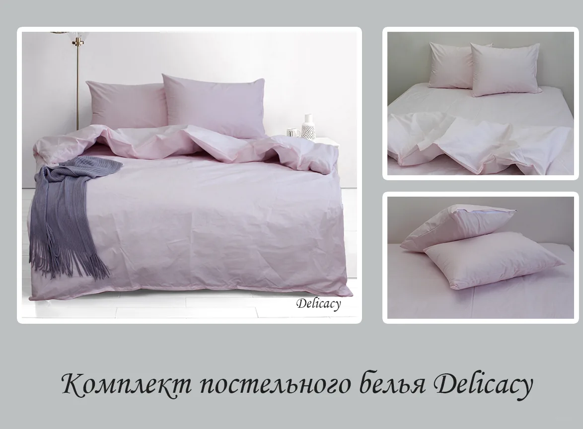 Комплект постільної білизни 2-сп. Delicacy