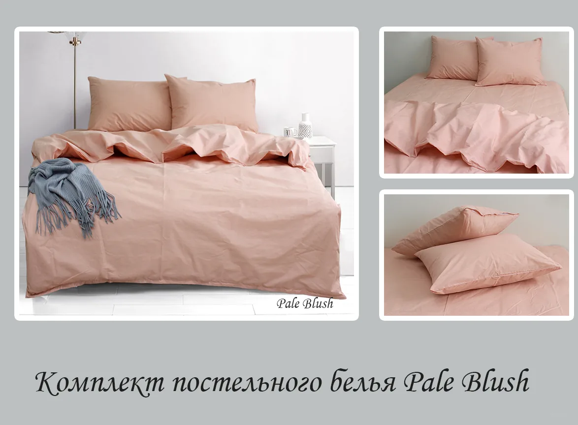 Комплект постільної білизни 2-сп. Pale Blush