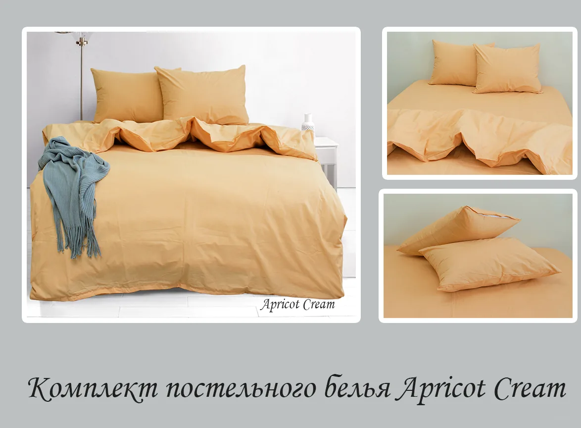 Комплект постільної білизни emax Apricot Cream